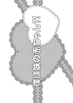 Page 12 of Boku wa Imouto no Aka-chan!?