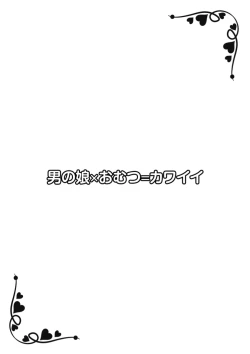 Page 2 of Boku wa Imouto no Aka-chan!?