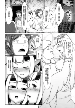 Page 33 of Anedori wa Shiranu Oroko to Yoru ni Naku