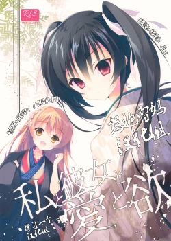 Page 1 of Watashi to Kanojo to Ai to Yoku