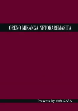 Page 34 of Ore no Mikan ga Netoraremashita