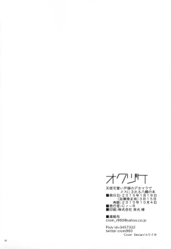 Page 29 of Tenshi Kawaii Totsuka no Dekamara de Mesu ni Sareru Hachiman no Hon.