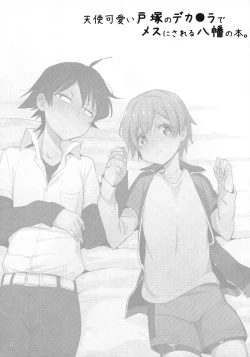 Page 3 of Tenshi Kawaii Totsuka no Dekamara de Mesu ni Sareru Hachiman no Hon.