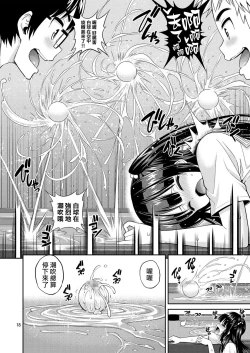 Page 18 of Tadashii Majutsu no Asobikata "Billiards Hen"