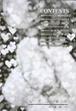 Page 9 of Shitemiru?