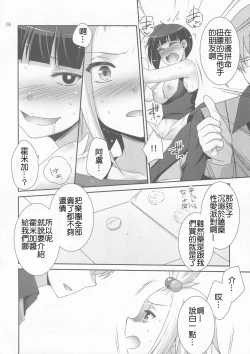 Page 8 of Lose All Reason!!