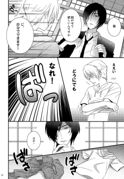 Page 12 of Nanibun Kyouikuchuu na Mono de.