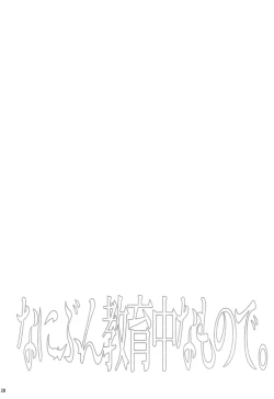 Page 27 of Nanibun Kyouikuchuu na Mono de.