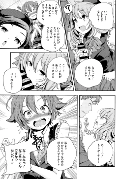 Page 122 of Otona no Manegoto