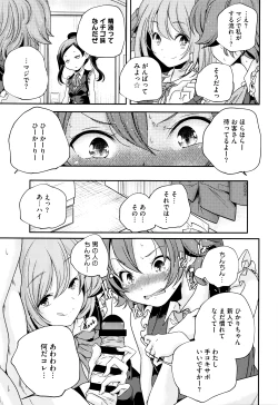 Page 124 of Otona no Manegoto