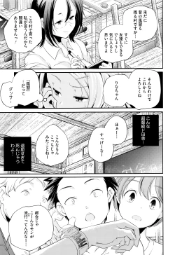 Page 12 of Otona no Manegoto