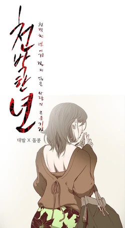 Download Kitsch | Disrespectful Bitch Ch. 1-64