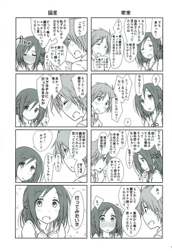 Page 4 of "Tomodachi to Kyuukei."