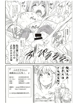 Page 17 of Kono Iyarashii Sei Kishi ni ○○ o!