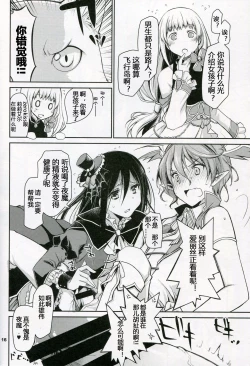 Page 16 of Inkoutou e Youkoso!