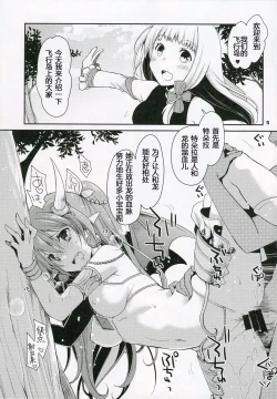 Page 5 of Inkoutou e Youkoso!