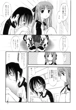 Page 15 of Atarashii Asobi