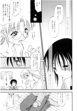 Page 19 of Atarashii Asobi