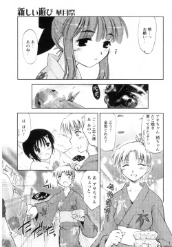 Page 83 of Atarashii Asobi