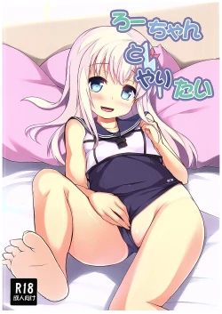 Page 1 of Ro-chan to Yaritai