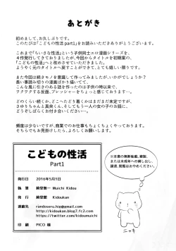 Page 25 of Kodomo no Seikatsu