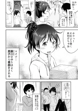 Page 3 of Kodomo no Seikatsu