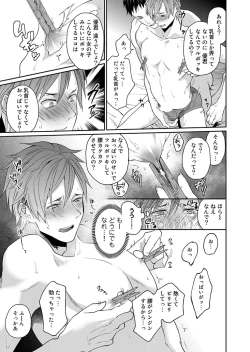 Page 24 of Watanabe Yuuxxx Danyu Hajimemashita.