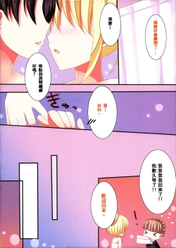 Page 13 of Koisuru Hime-sama wa Ecchiirashii