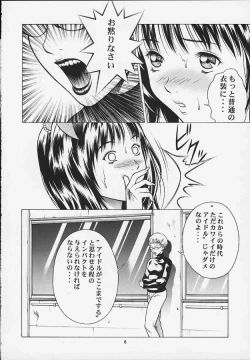 Page 7 of Dakara fuwafuwarin