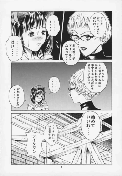 Page 8 of Dakara fuwafuwarin