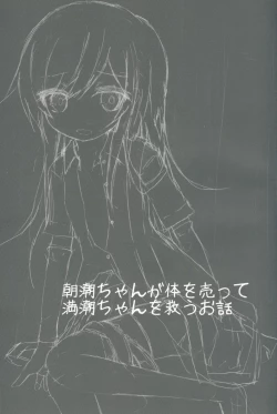 Page 2 of Asashiochan o Sukuu Ohanashi