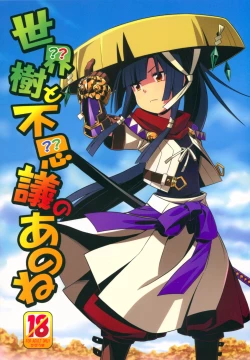 Page 1 of Sekaiju to Fushigi no Anone