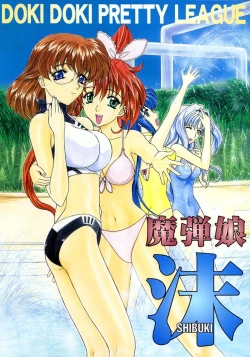 Page 1 of Madan Musume Shibuki