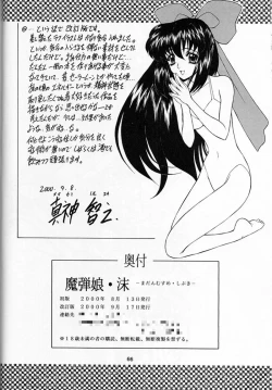 Page 65 of Madan Musume Shibuki
