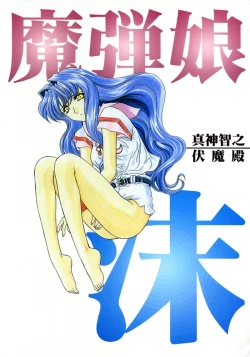 Page 67 of Madan Musume Shibuki