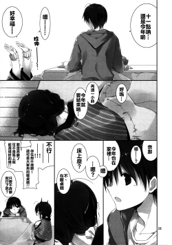 Page 11 of Imouto no Otetsudai 6