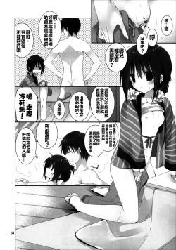 Page 18 of Imouto no Otetsudai 6