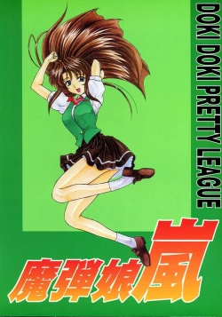 Page 1 of Madanko Arashi