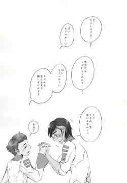 Page 21 of Anata no Te o Boku ni Kudasai