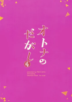 Page 27 of Otona no Dagashi 4