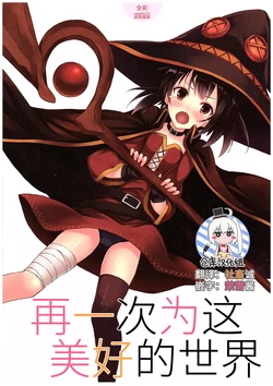 Download Kono Subarashiki Sekai o Mou Ichido - Wonderful World Once Again