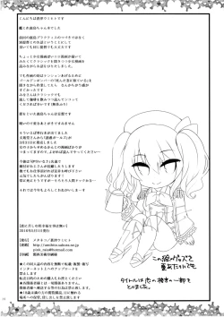 Page 26 of Koi ni Kurushimu Hodo Koufuku na Koto wa Nai