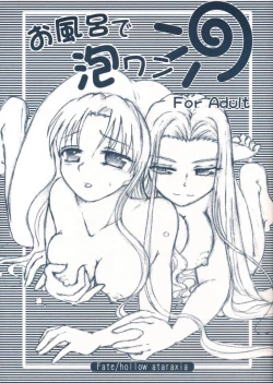 Page 1 of Ofuro de Awawan