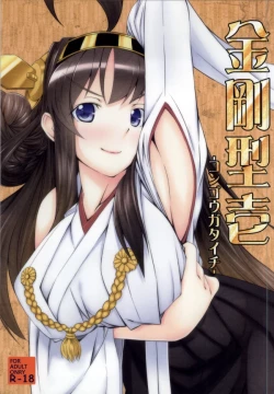 Page 1 of Kongou Gata Ichi