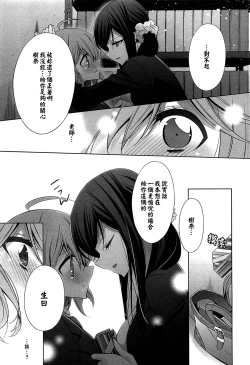 Page 11 of Chiguhagu na Koi | 不般配的愛