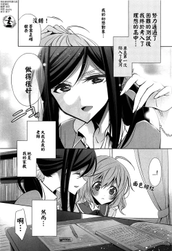 Page 1 of Chiguhagu na Koi | 不般配的愛