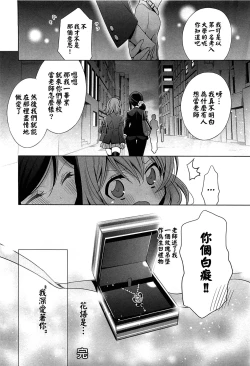 Page 20 of Chiguhagu na Koi | 不般配的愛