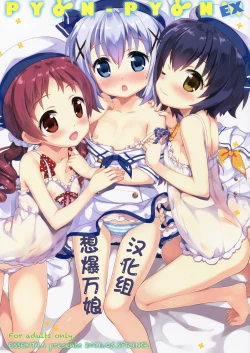 Page 1 of PYON-PYON EX