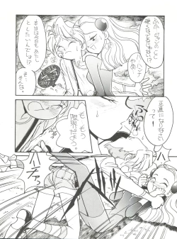 Page 8 of Hara Hara Dokei Vol. II "Yadamon"