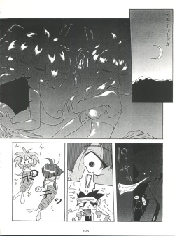 Page 105 of Senaka-goshi ni Sentimental Graffiti